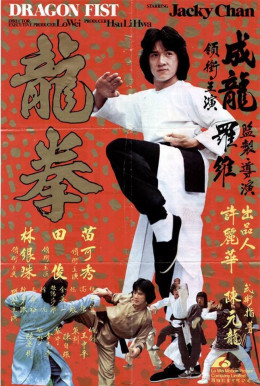 Dragon Fist 1979