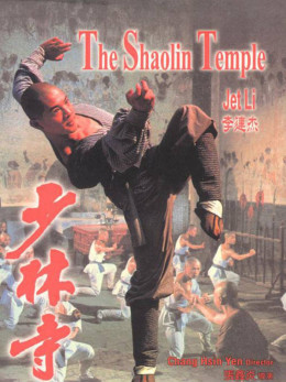 The Shaolin Temple