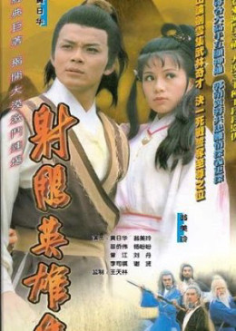 The Legend Of The Condor Heroes III