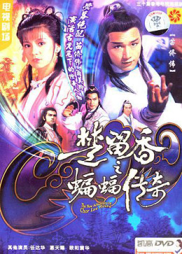 The New Adventure Of Chor Lau Heung 1984