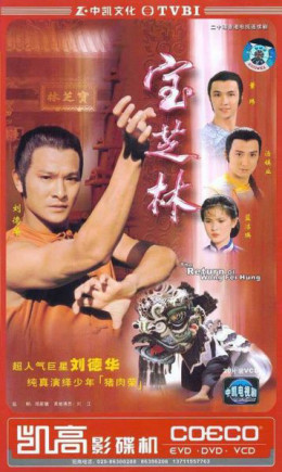 The Return Of Wong Fei Hung 1984