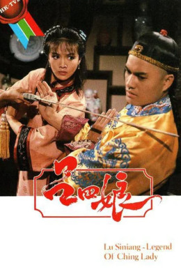 Lu Siniang: Legend of Ching Lady 1985