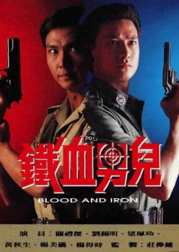 Blood And Iron 1991