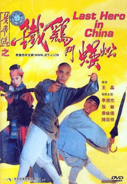 Last Hero in China 1992