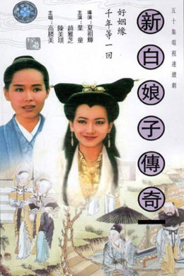 The Legend of White Snake 1992