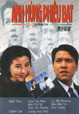 Anh Hùng Phiêu Bạt 1992