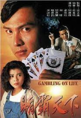 Gambling on Life 1993