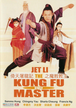 Kung Fu Cult Master 1993