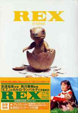 REX Dinosaur Story 1993