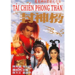 Tái Chiến Phong Thần 1993