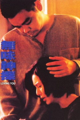 Loving You 1995