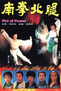 Fist of Power 1995