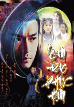 圓月彎刀 1996