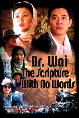 Dr. Wai in the Scripture with No Words 1996