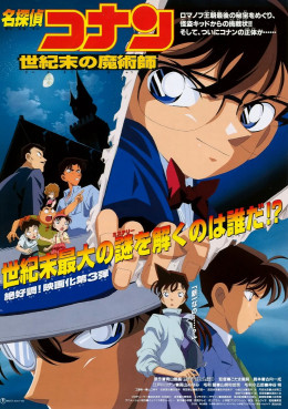 Detective Conan: The Timed Bomb Skyscraper 1997