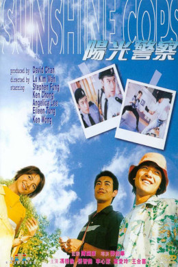 Sunshine Cops 1999