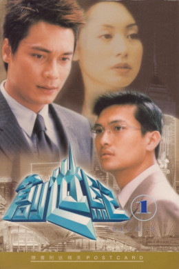 Thời Đại Khủng Hoảng, At the Threshold of an Era (Season 1) 1999