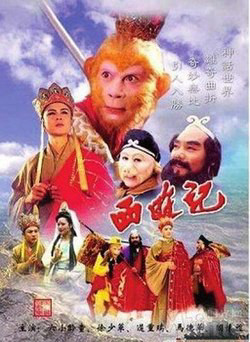 Journey To The West (Part 2) 2000