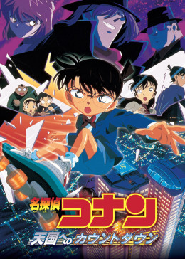 Detective Conan: Countdown to Heaven 2001