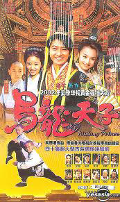 Wo Long Prince 2002