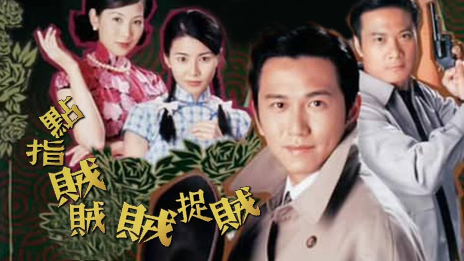 Thiện Ác Đối Đầu Thiện Ác Đối Đầu