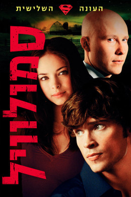 Smallville (Season 3) 2003