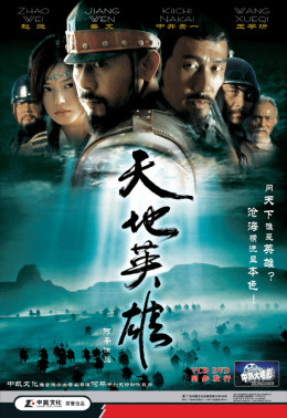 Warriors of Heaven and Earth 2003