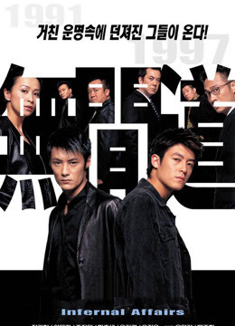 Infernal Affairs II 2003