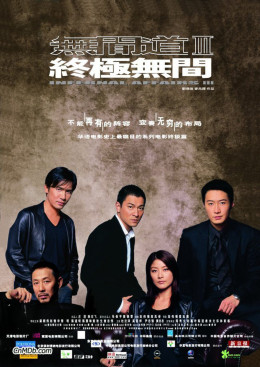 Infernal Affairs III 2003