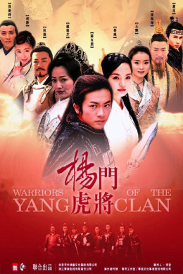 Warriors Of The Yang Clan 2003