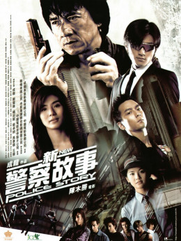 New Police Story 5 2004