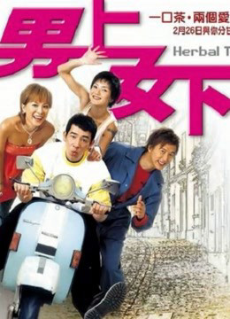 Herbal Tea ( Cantonese ) 2004