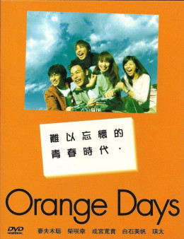 Orange Days 2004