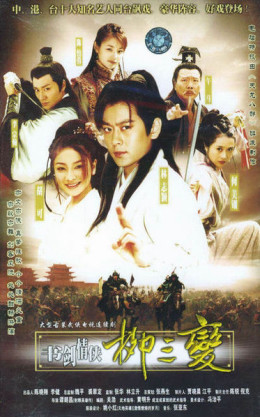 The Tale of the Romantic Swordsman 2004