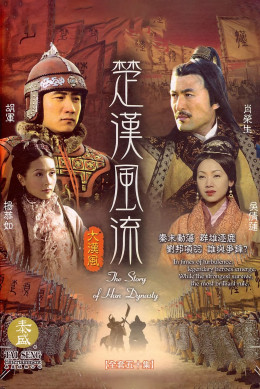 The Story of Han Dynasty 2005