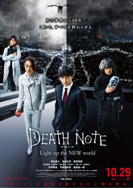 Death Note 2: The Last Name 2006