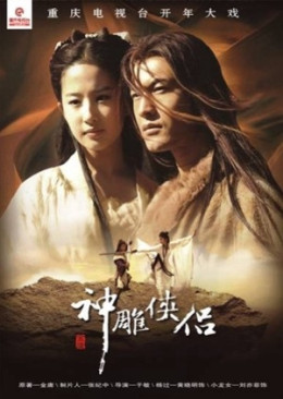 The Return of the Condor Heroes 2006