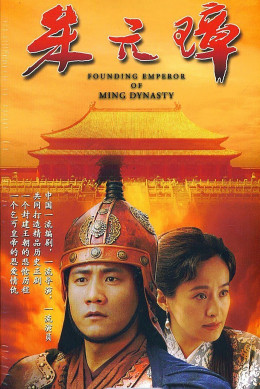 Founding Emperor Of Ming Dynasty