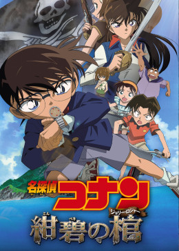 Detective Conan: Jolly Roger in the Deep Azure 2007