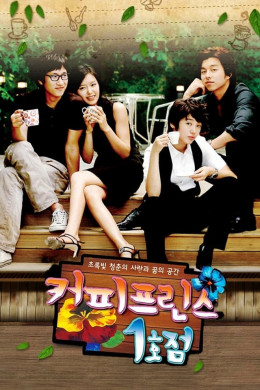 Coffee Prince 2007