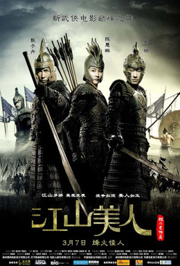 An Empress and the Warriors 2008