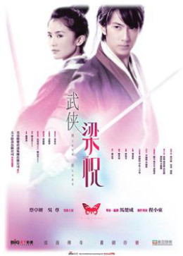 Butterfly Lovers 2008