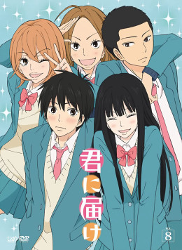 From Me to You: Kimi ni Todoke (Season 1)