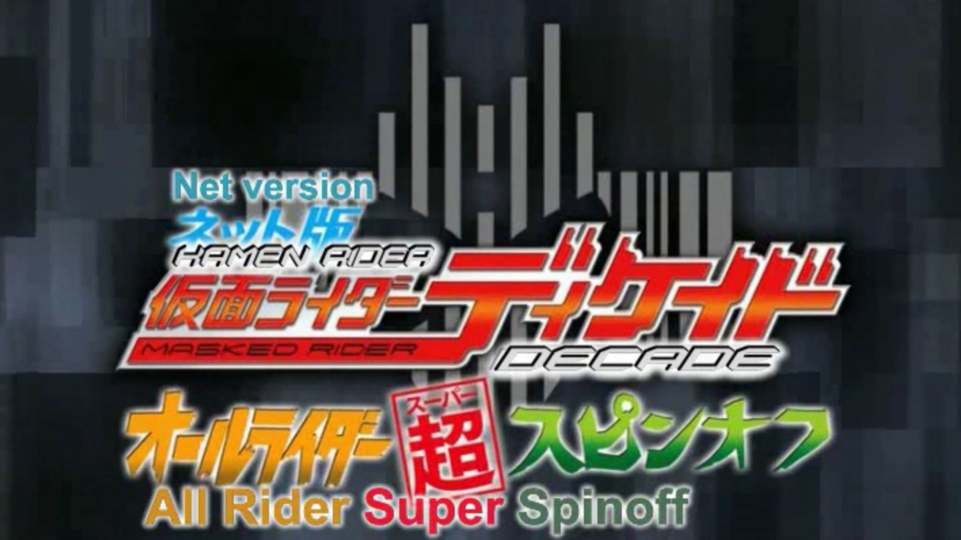 Kamen Rider Decade: All Riders Super Spin-Off Kamen Rider Decade: All Riders Super Spin-Off