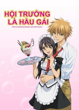 Maid Sama！