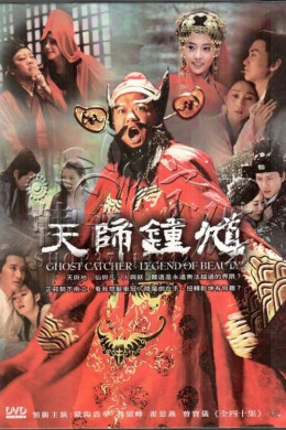 Ghost Catcher: Legend Of Beauty