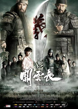 The Lost Bladesman 2011