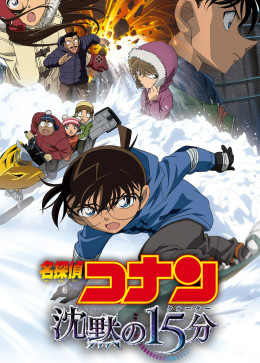 Detective Conan: Quarter of Silence