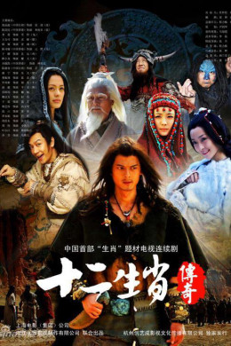 The Legend of Chinese Zodiac 2011