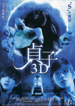 Sadako 3D 2012